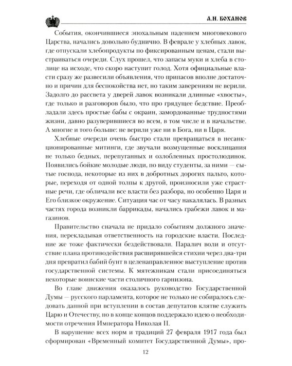 Григорий Распутин