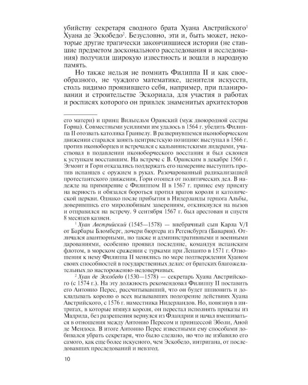 Дополнительное изображение книги «ЖЗЛ. Филипп II: Человек и политик - alter ego отца-императора»
