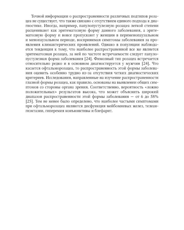 Розацеа