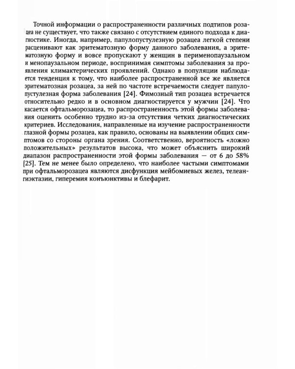 Розацеа