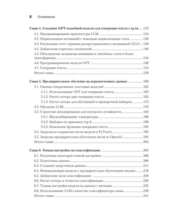 Строим LLM с нуля