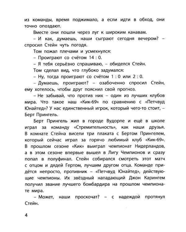 Дополнительное изображение книги «Битва за кубок»