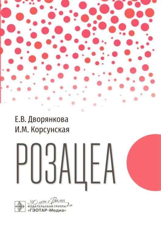 Розацеа