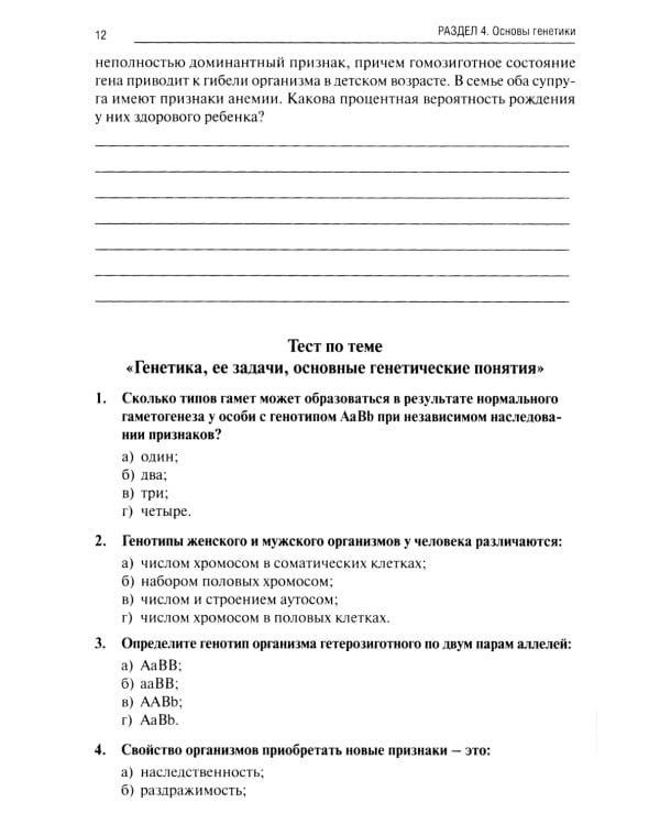 Биология. Ч. 2: рабочая тетрадь