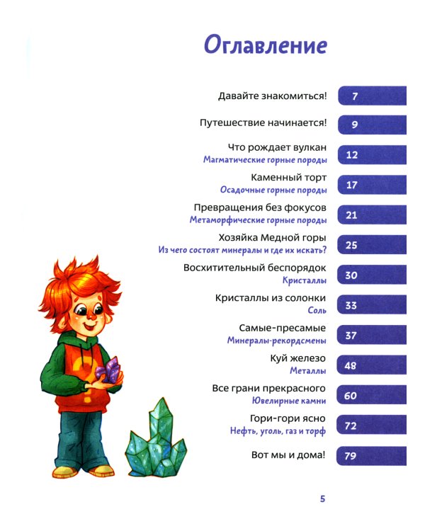 Камни, минералы и металлы. Детская энциклопедия