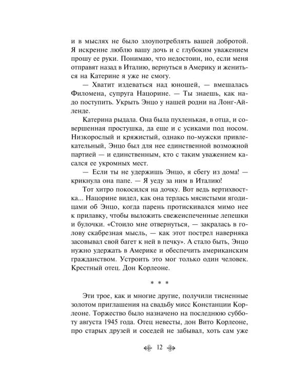 Крестный отец