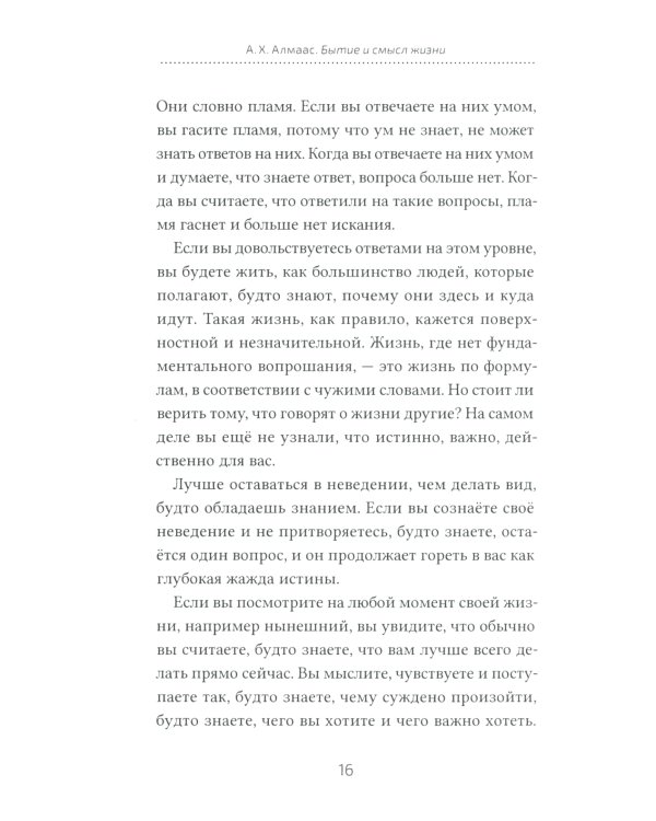 Алмазное сердце. Кн. 3: Бытие и смысл жизни