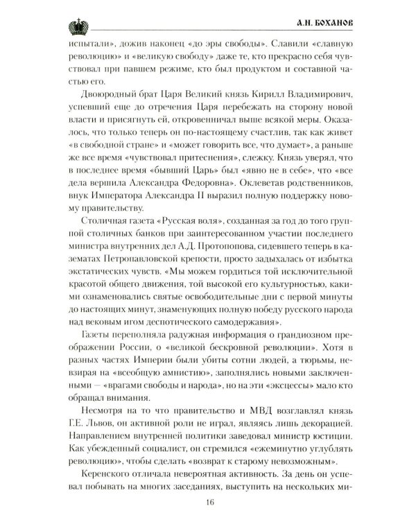 Григорий Распутин