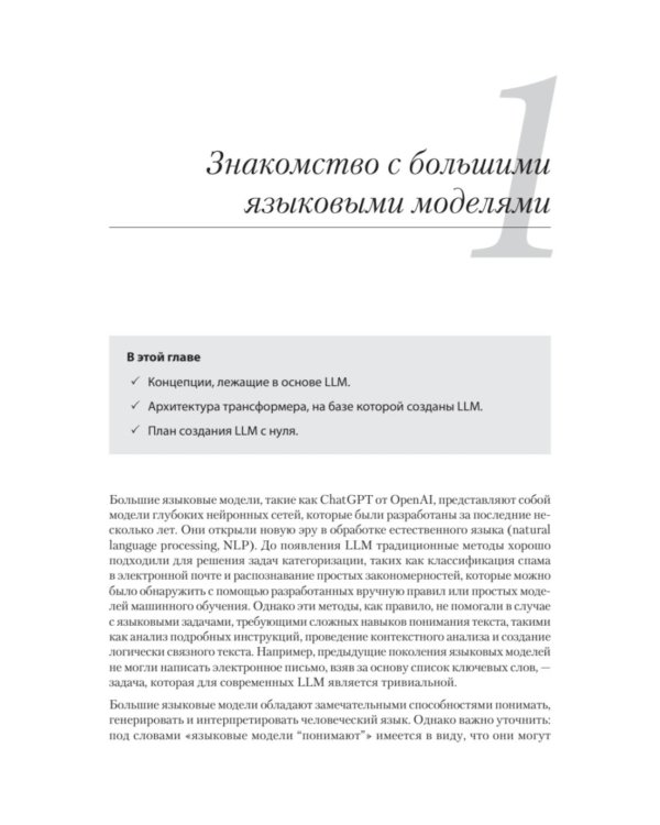 Строим LLM с нуля