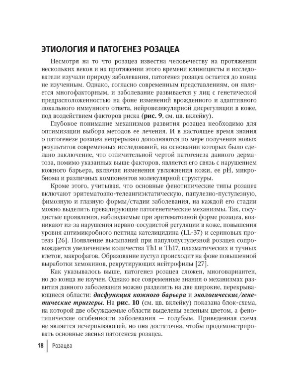 Розацеа
