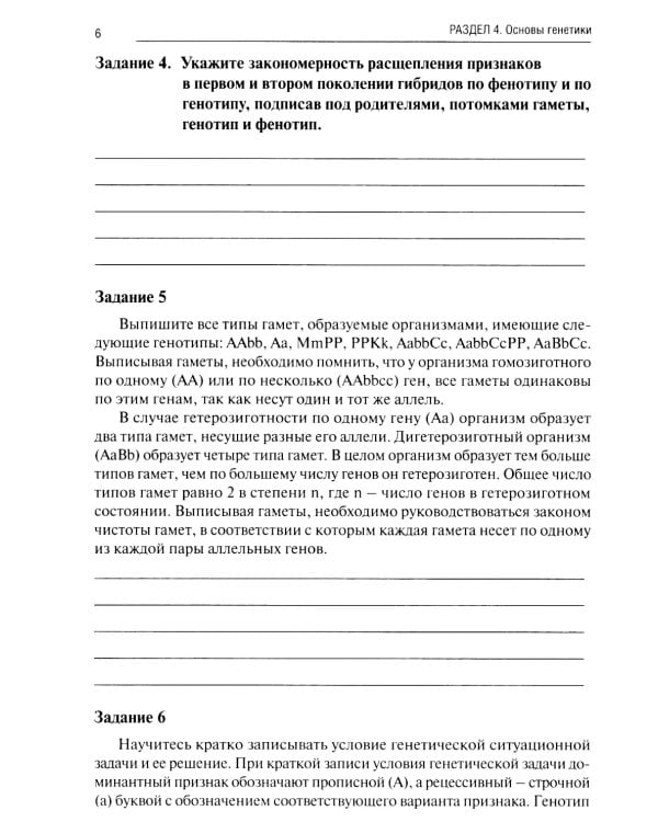 Биология. Ч. 2: рабочая тетрадь