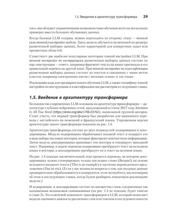Строим LLM с нуля