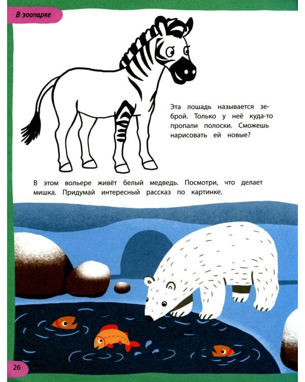 100 лучших упражнений для малышей: 3+. 14-е изд