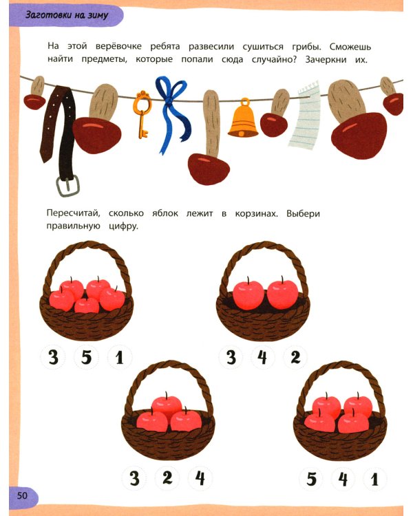 100 лучших упражнений для малышей: 3+. 14-е изд