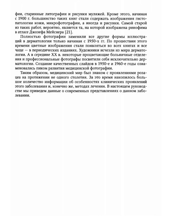 Розацеа