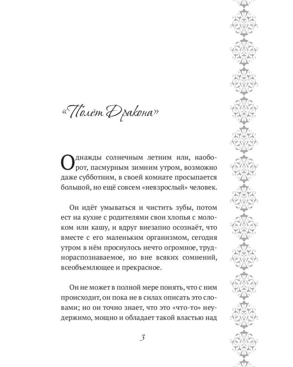 Хроники Мистерии. Король воров