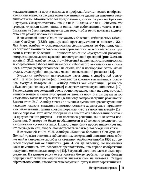 Розацеа