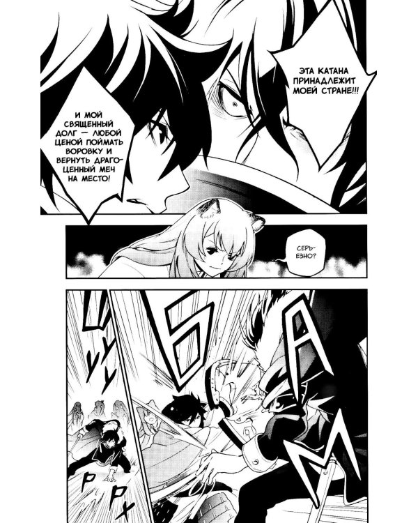 Восхождение героя щита. Т. 19: манга