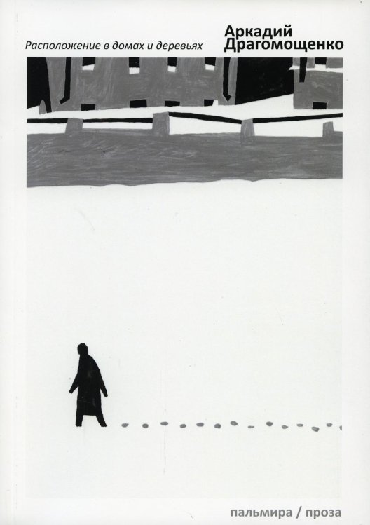 Расположение в домах и деревьях