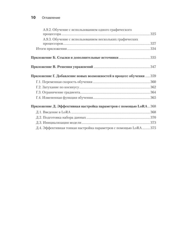Строим LLM с нуля