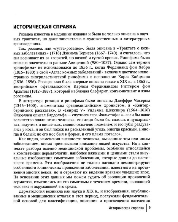 Розацеа