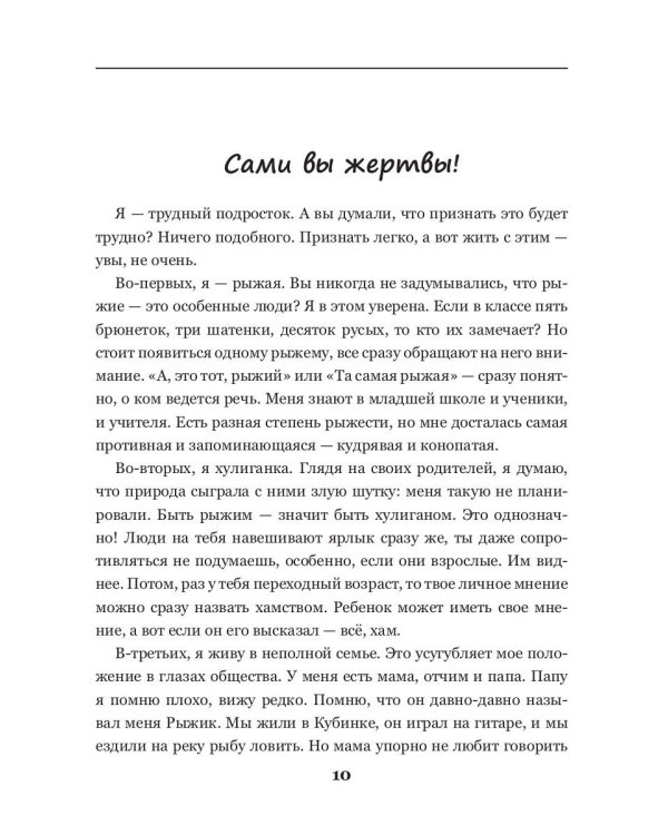 Недолюбленные
