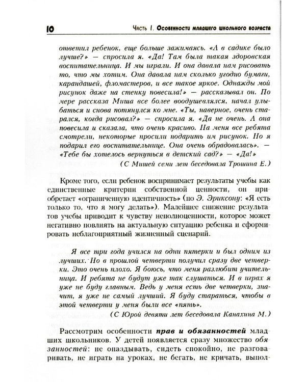 Тропинка к своему Я. Начальная школа (1-4). 10-е изд