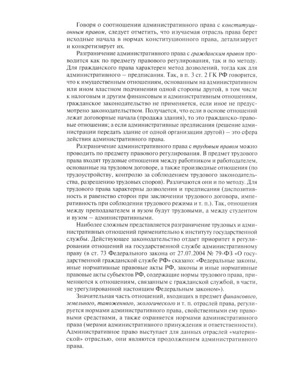 Административное право РФ. Курс лекций: Учебное пособие