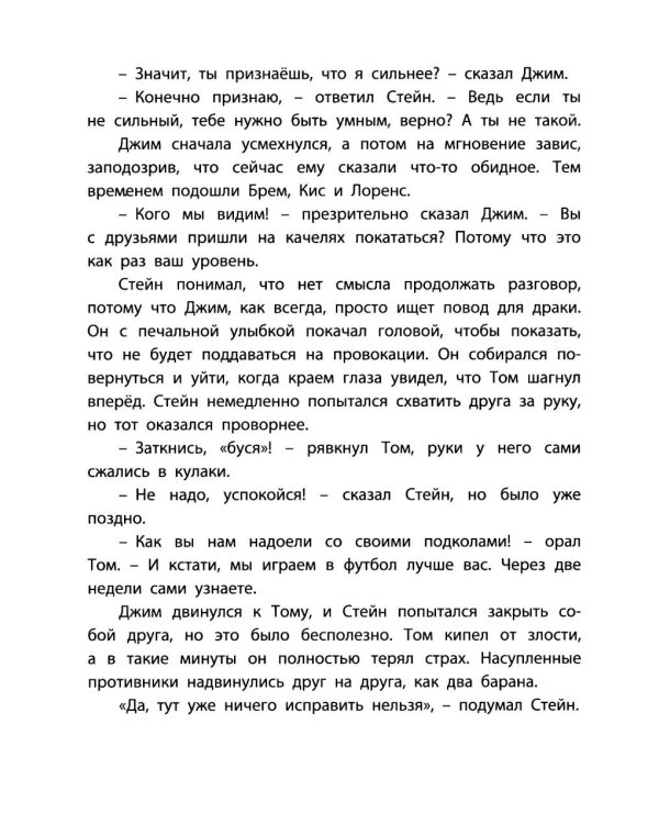 Дополнительное изображение книги «Битва за кубок»