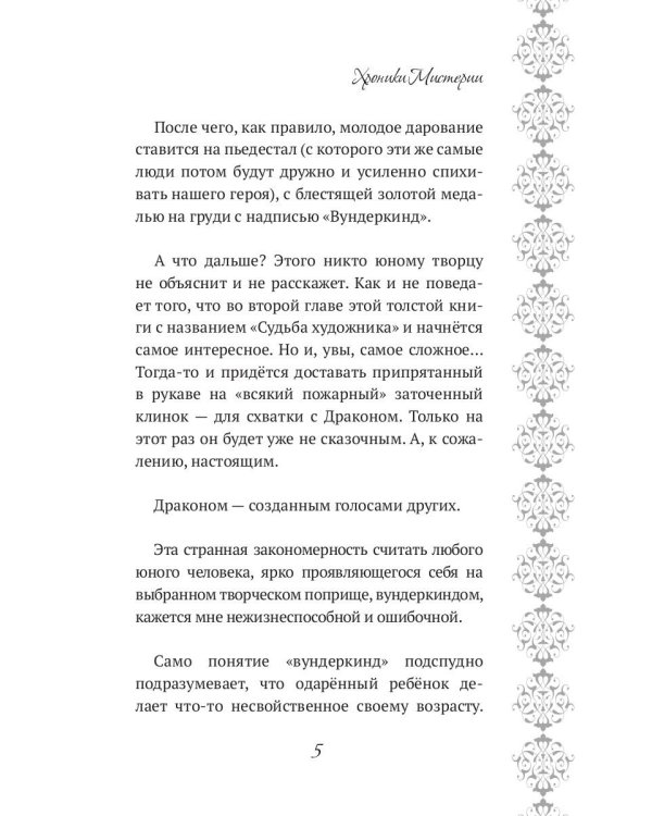 Хроники Мистерии. Король воров