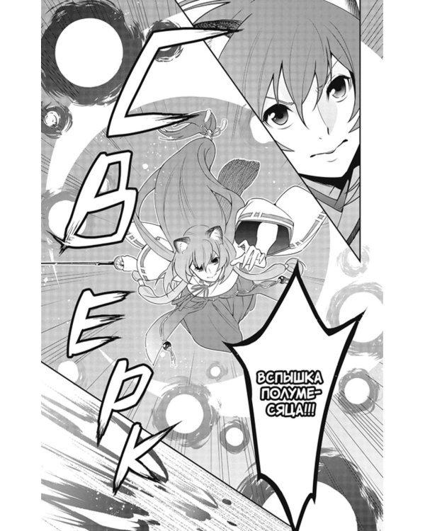 Восхождение героя щита. Т. 19: манга