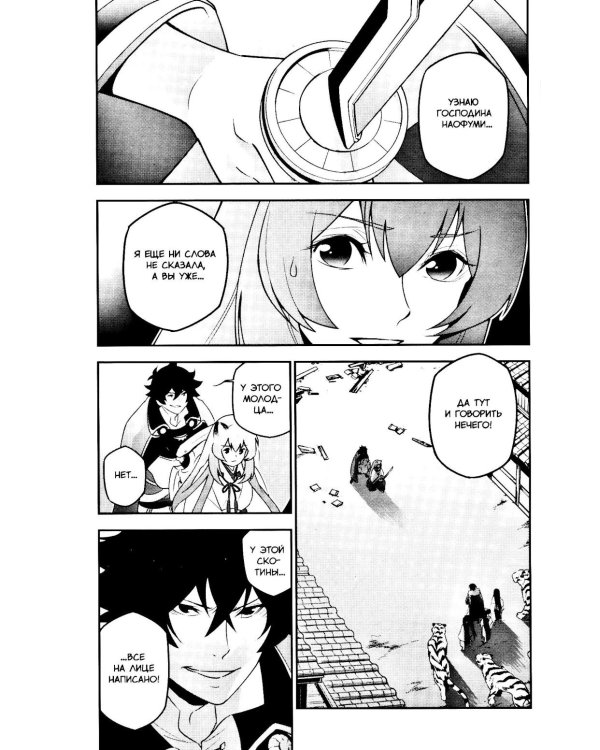 Восхождение героя щита. Т. 19: манга