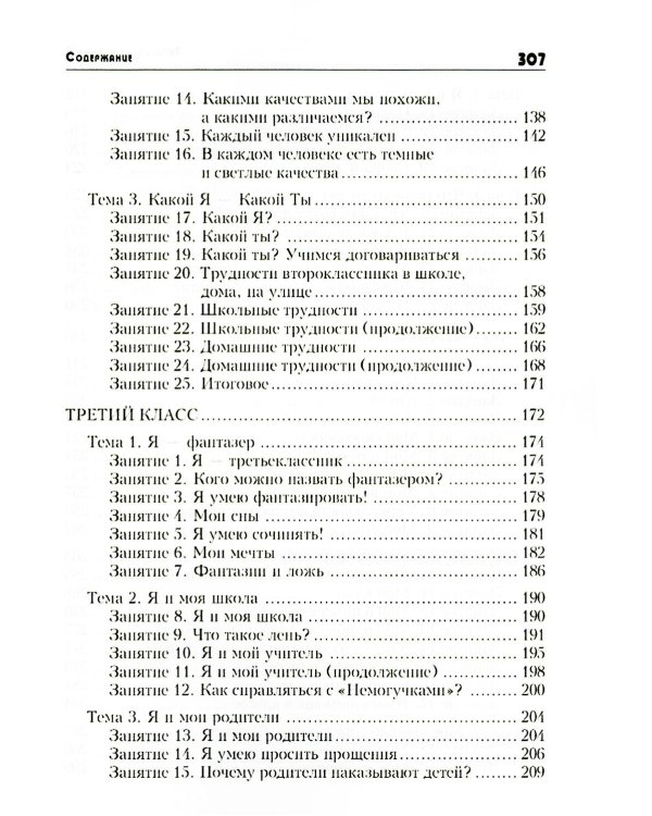 Тропинка к своему Я. Начальная школа (1-4). 10-е изд