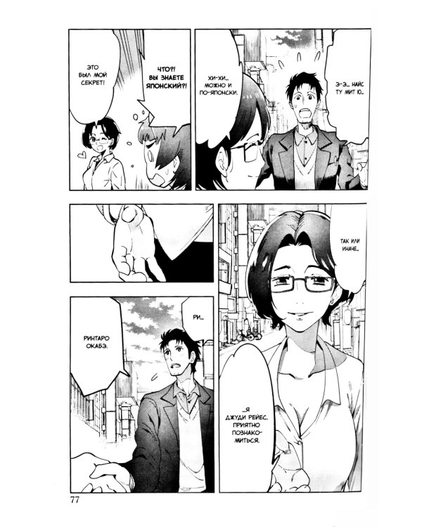 Врата Штейна 0, т. 2