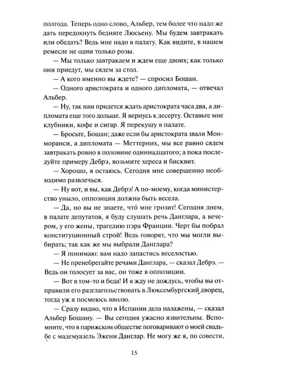 Дополнительное изображение книги «Граф Монте-Кристо: в 3 т. Т. 2.»