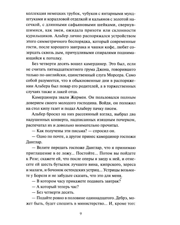 Дополнительное изображение книги «Граф Монте-Кристо: в 3 т. Т. 2.»