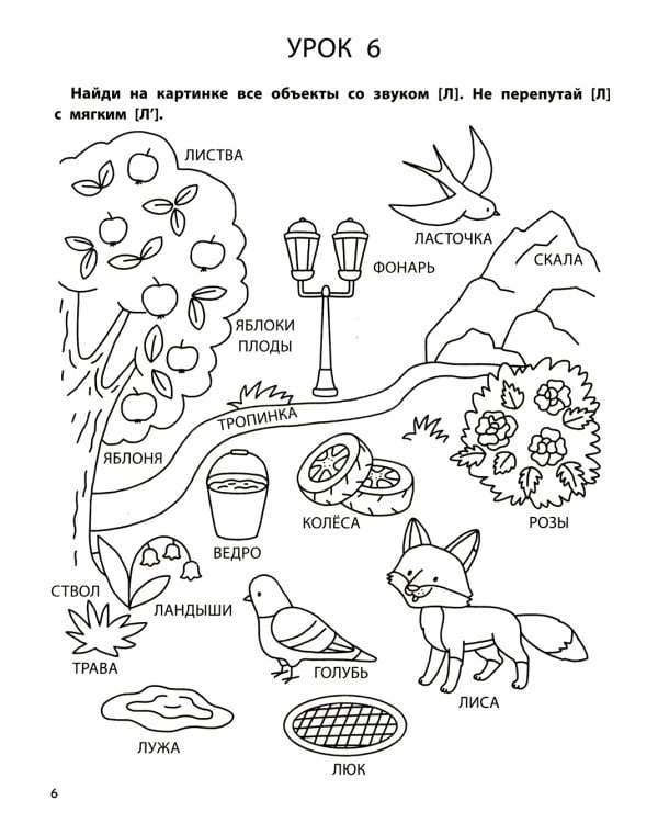 Автоматизация звуков: сонорные