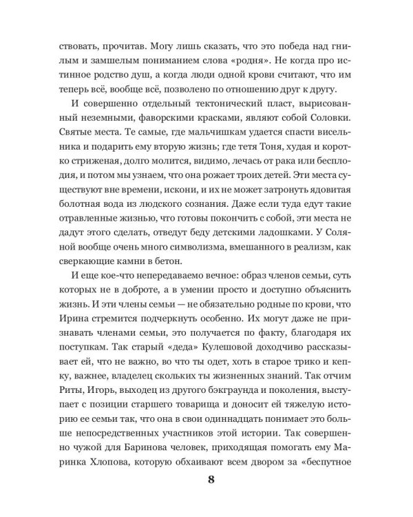 Недолюбленные
