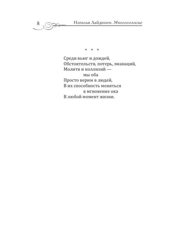 Многоголосие