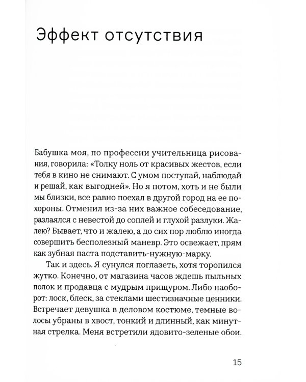 Как слышно: роман