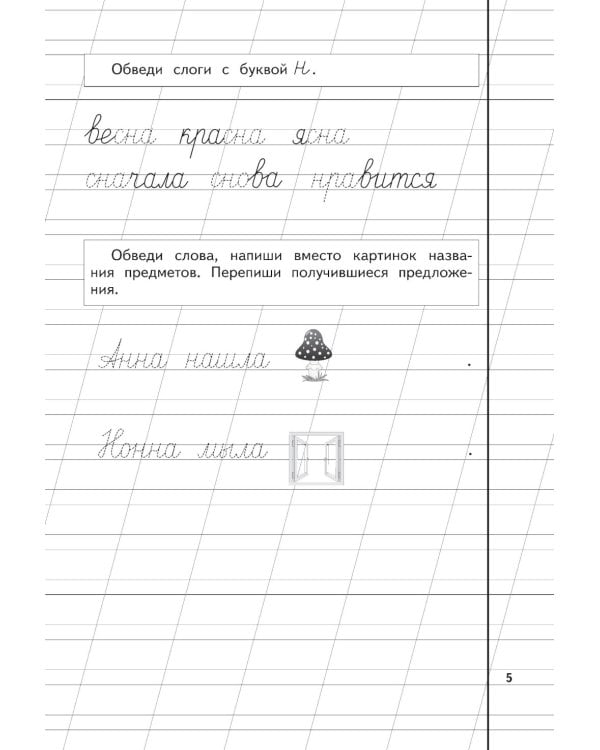 Дополнительное изображение книги «Пропись 2 : для детей 6-8 лет»