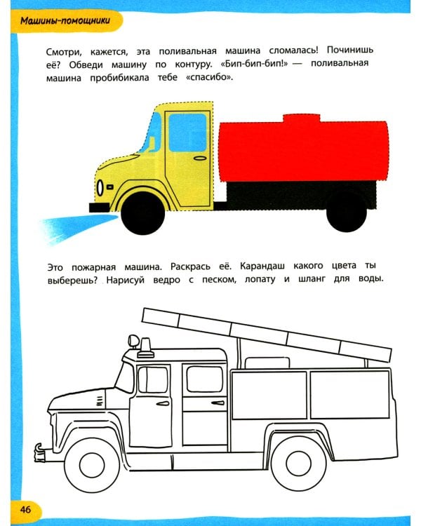 100 лучших упражнений для малышей: 3+. 14-е изд