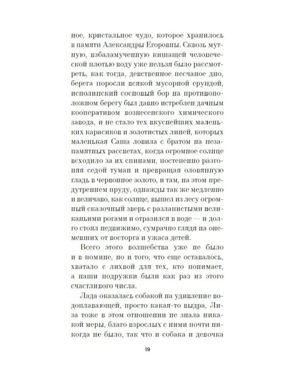 Лада, или Радость. Хроника верной и счастливой любви: роман