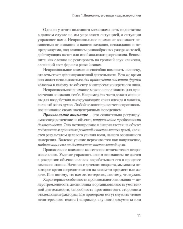 Управление вниманием. Как сосредоточиться на самом главном и достичь успеха