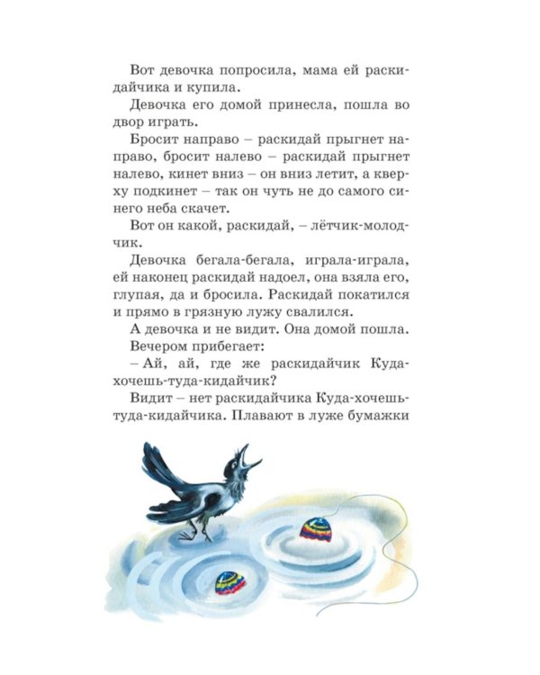 Честное слово: сказки и рассказы