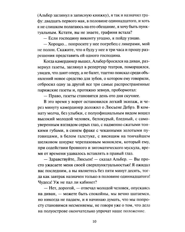 Дополнительное изображение книги «Граф Монте-Кристо: в 3 т. Т. 2.»