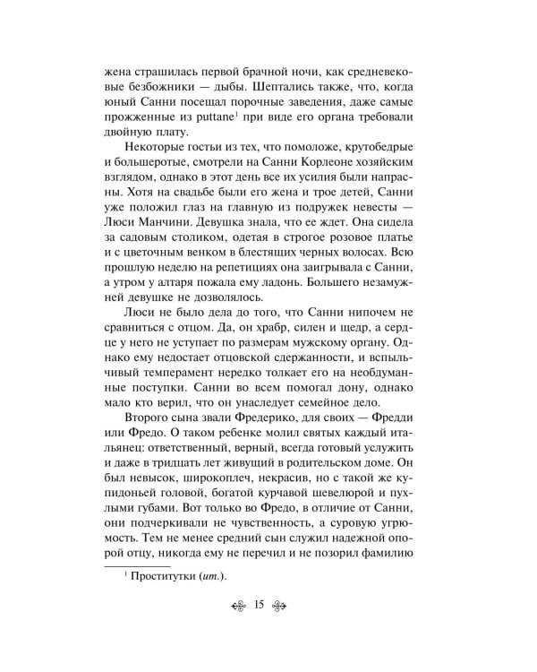 Крестный отец