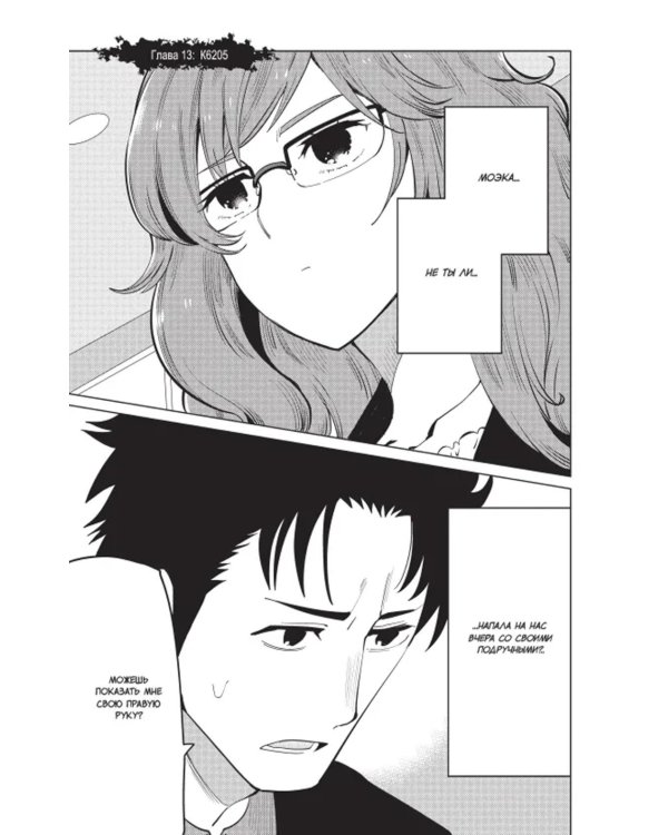 Врата Штейна 0, т. 2