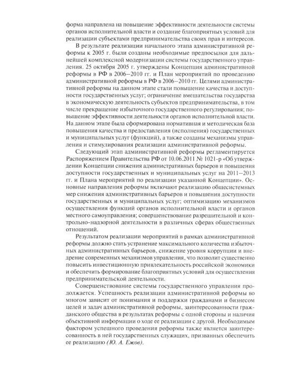 Административное право РФ. Курс лекций: Учебное пособие