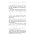 Испорченные сказания Испорченные сказания. Т. 4. Пробуждение знамен. Кн. 3